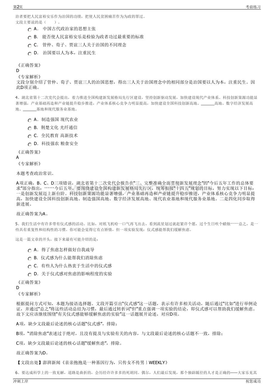 2024年河北省融资担保基金有限责任公司招聘笔试冲刺题（带答案解析）.pdf_第2页