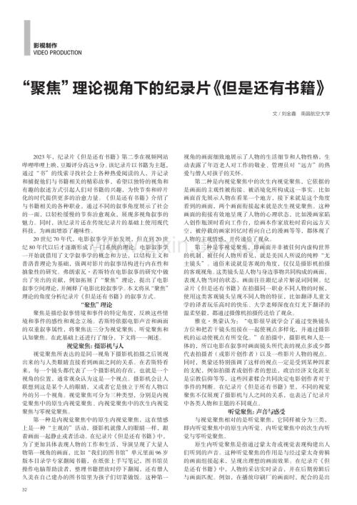 “聚焦”理论视角下的纪录片《但是还有书籍》.pdf