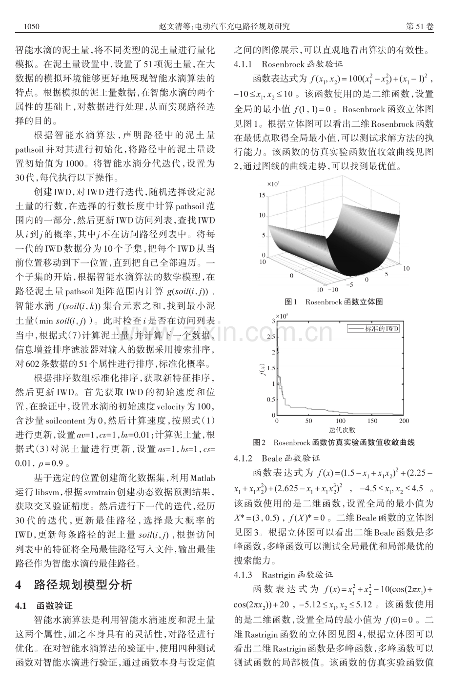 电动汽车充电路径规划研究.pdf_第3页