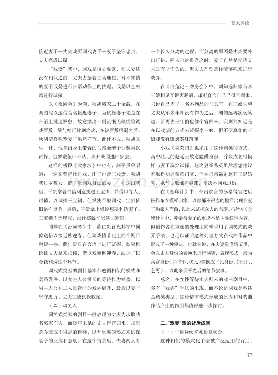 “戏妻”戏产生与模式化的成因探寻.pdf_第2页