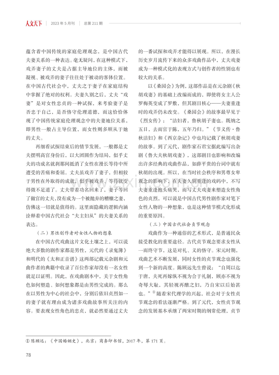 “戏妻”戏产生与模式化的成因探寻.pdf_第3页