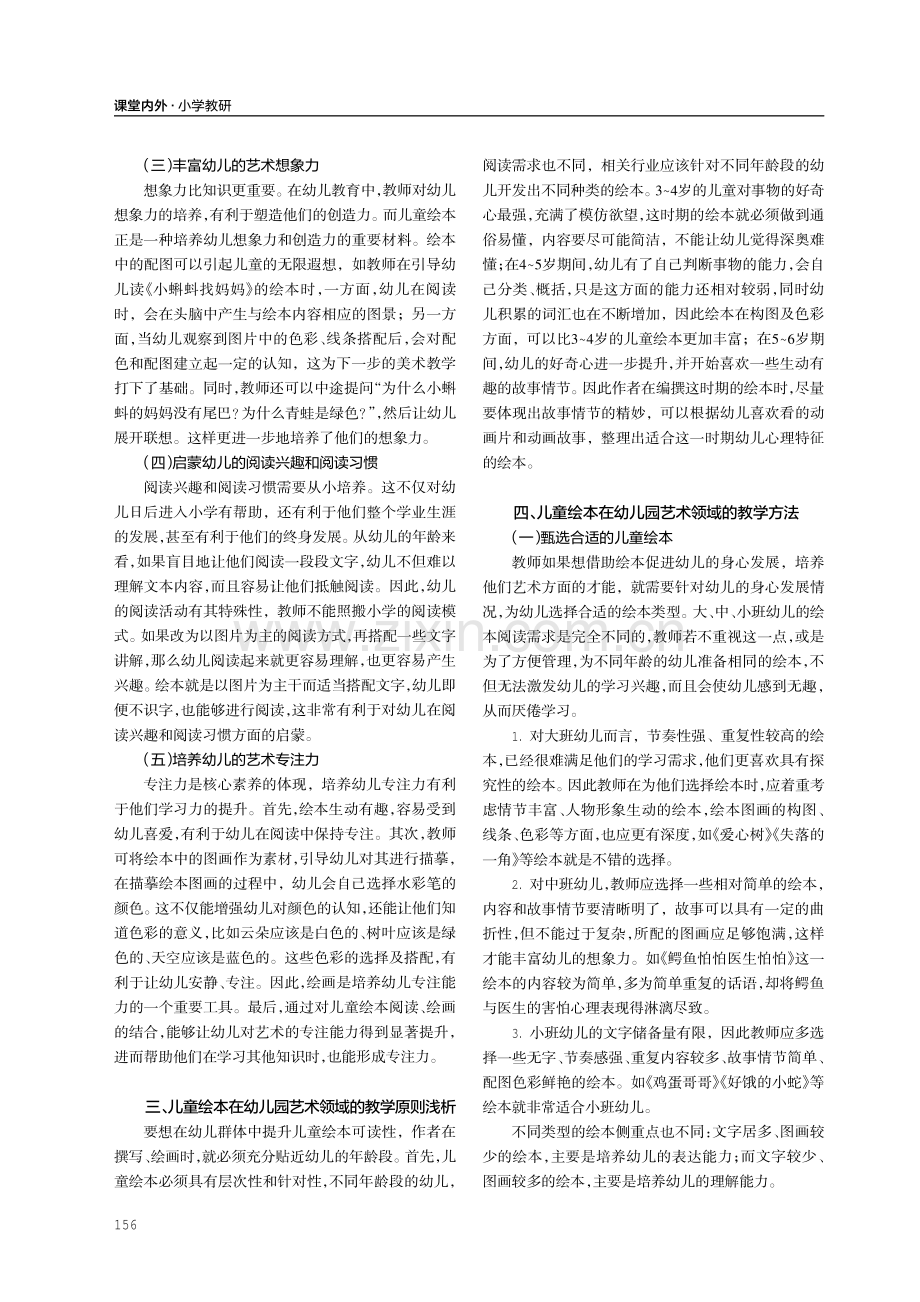 儿童绘本在幼儿园艺术领域教学中的运用分析.pdf_第2页