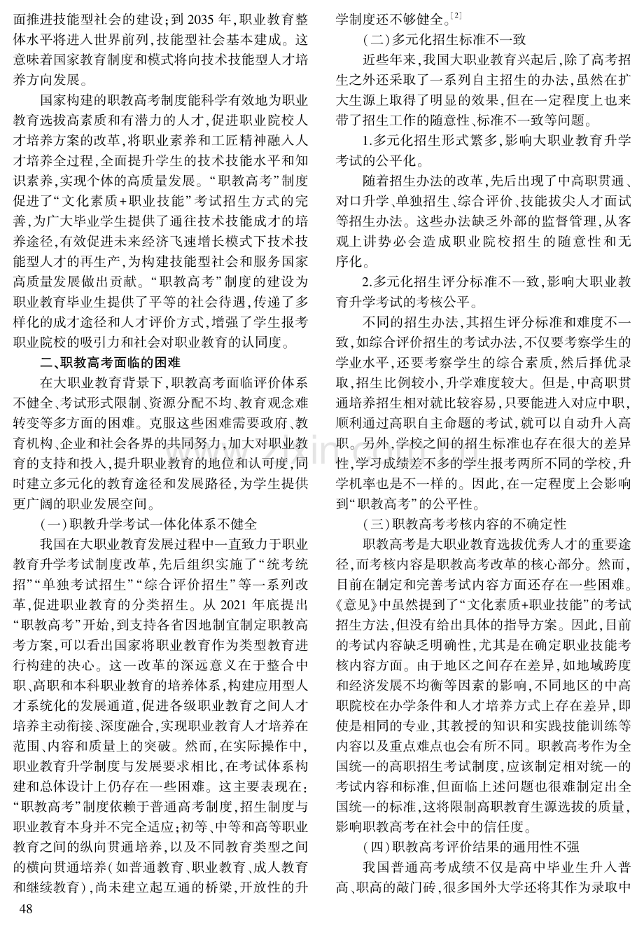 大职业教育主义视域下职教高考改革路径研究.pdf_第3页