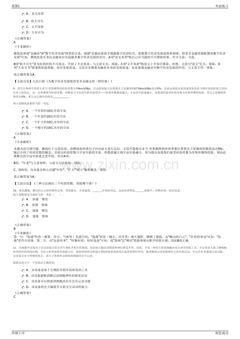 2024年浙江鹿城区城市建设投资有限公司招聘笔试冲刺题（带答案解析）.pdf_第3页