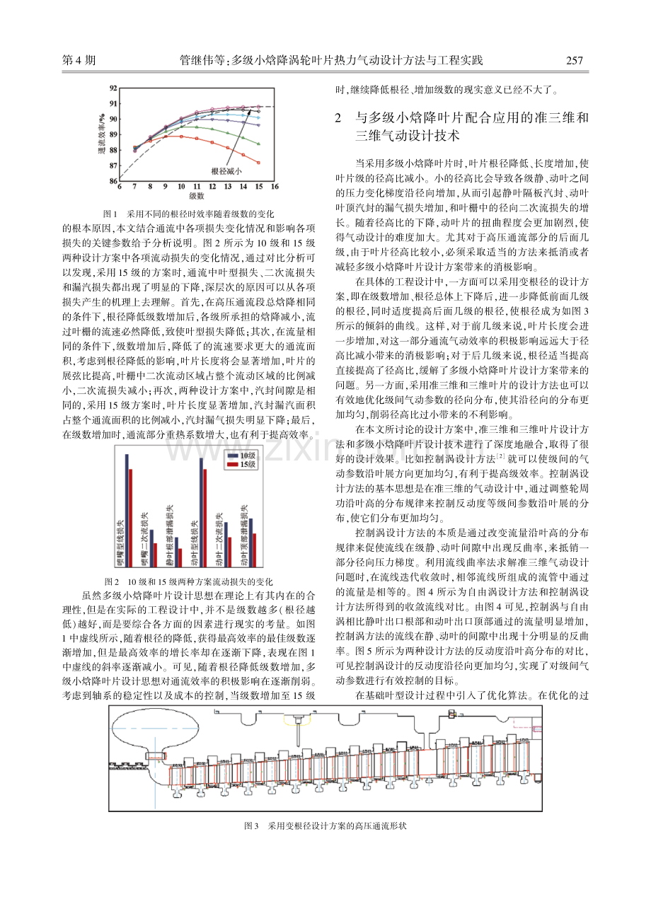 多级小焓降涡轮叶片热力气动设计方法与工程实践.pdf_第2页