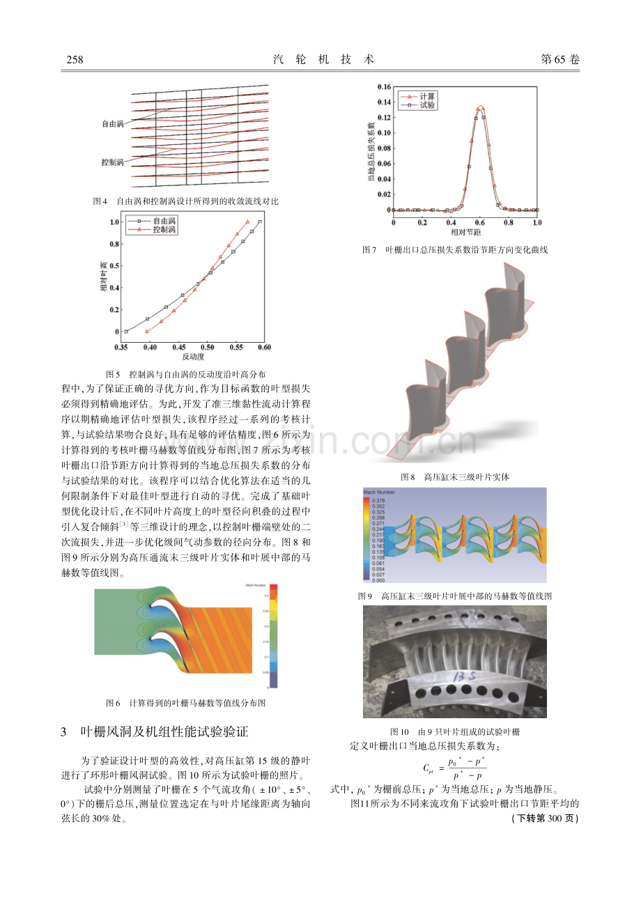 多级小焓降涡轮叶片热力气动设计方法与工程实践.pdf_第3页