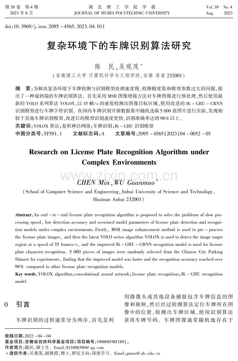 复杂环境下的车牌识别算法研究.pdf_第1页