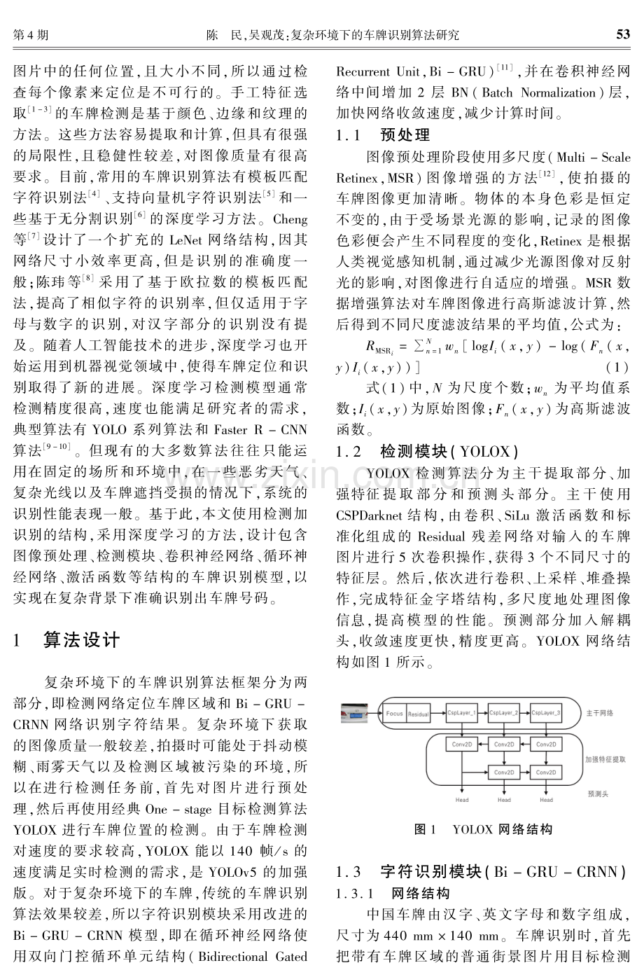 复杂环境下的车牌识别算法研究.pdf_第2页