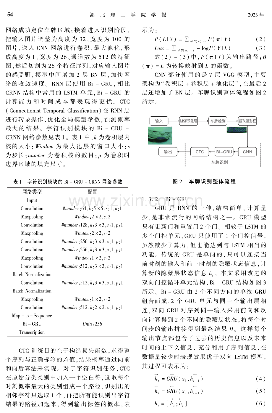 复杂环境下的车牌识别算法研究.pdf_第3页