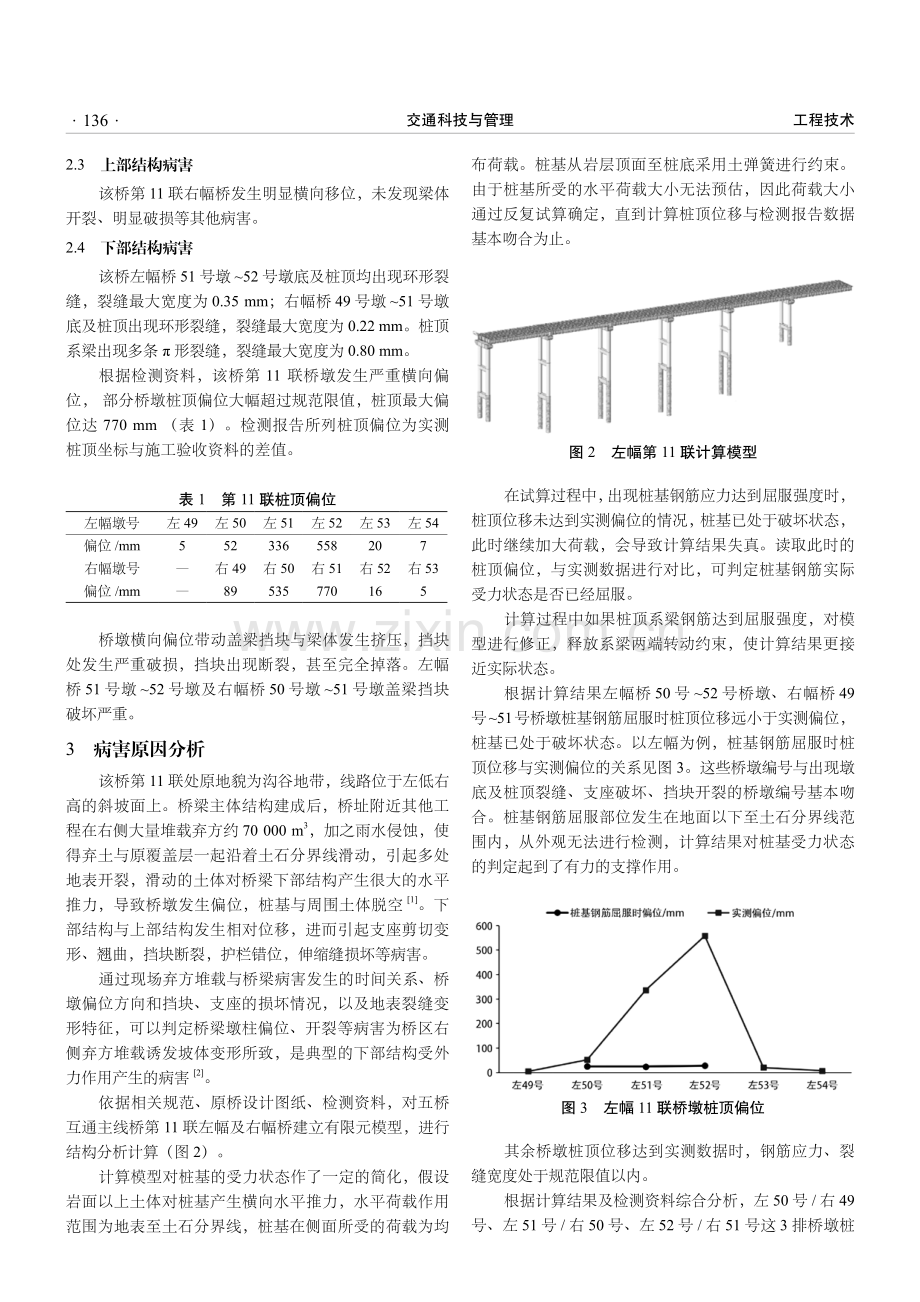 堆载引起的桥墩偏位受力分析及修复处治.pdf_第2页