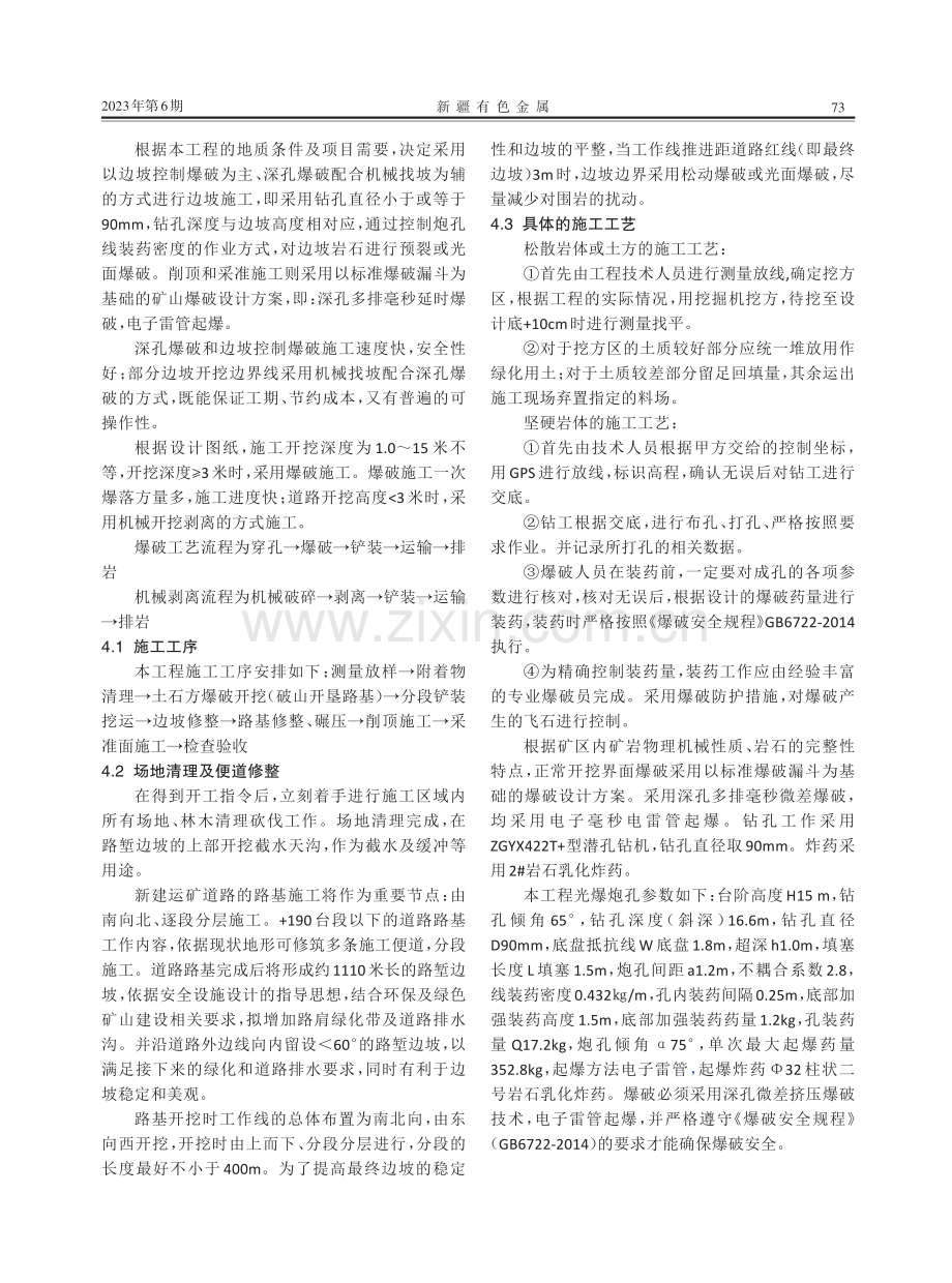 大型露天非煤矿山新建道路及采区基建工程设计.pdf_第2页