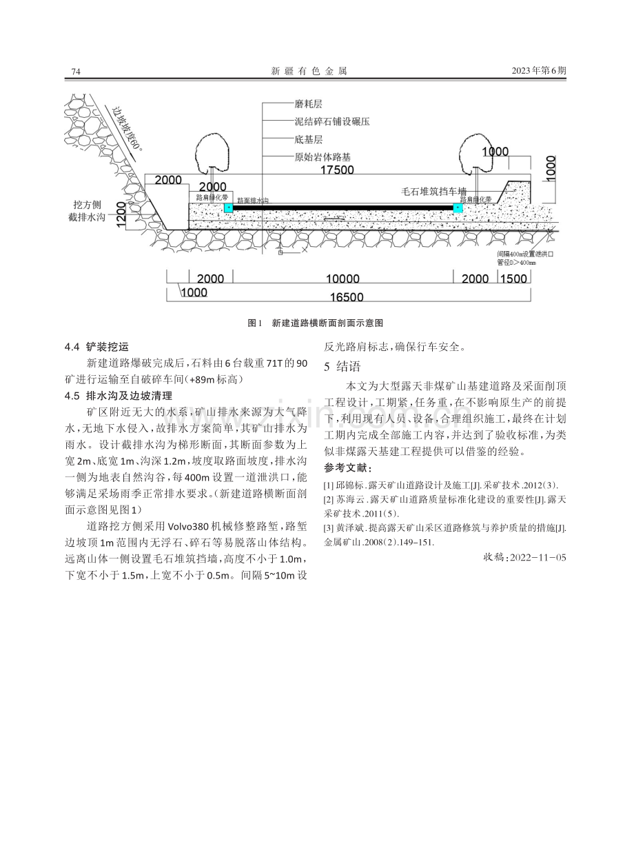 大型露天非煤矿山新建道路及采区基建工程设计.pdf_第3页