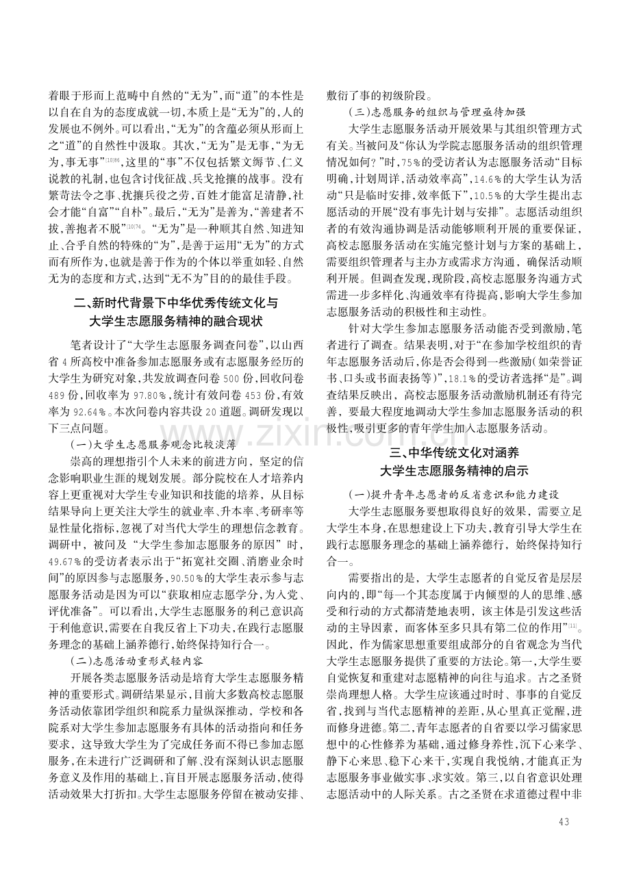 大学生志愿服务精神及其引导路径——以中华优秀传统文化为视角.pdf_第3页