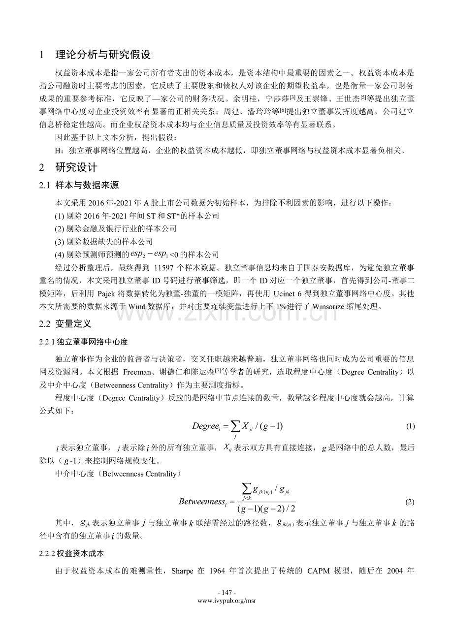 独立董事中心网络与权益资本成本关系研究.pdf_第2页