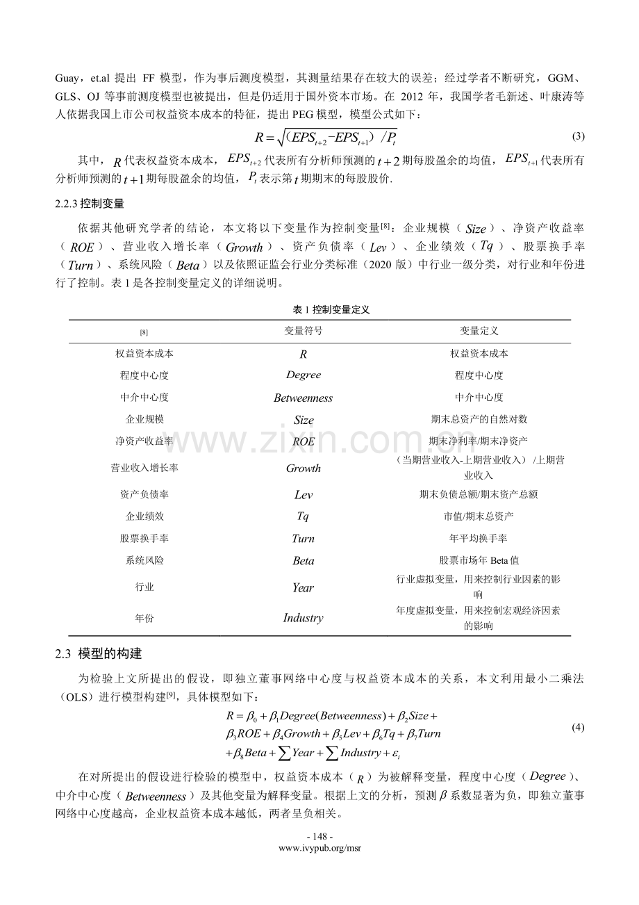 独立董事中心网络与权益资本成本关系研究.pdf_第3页