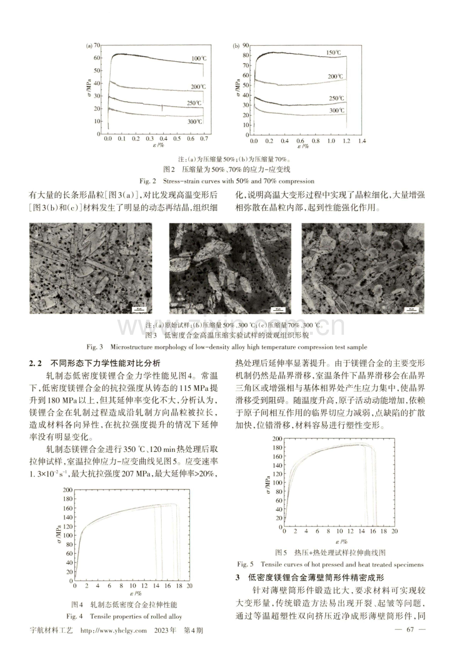 低密度镁锂合金性能强化与精密成形技术.pdf_第3页