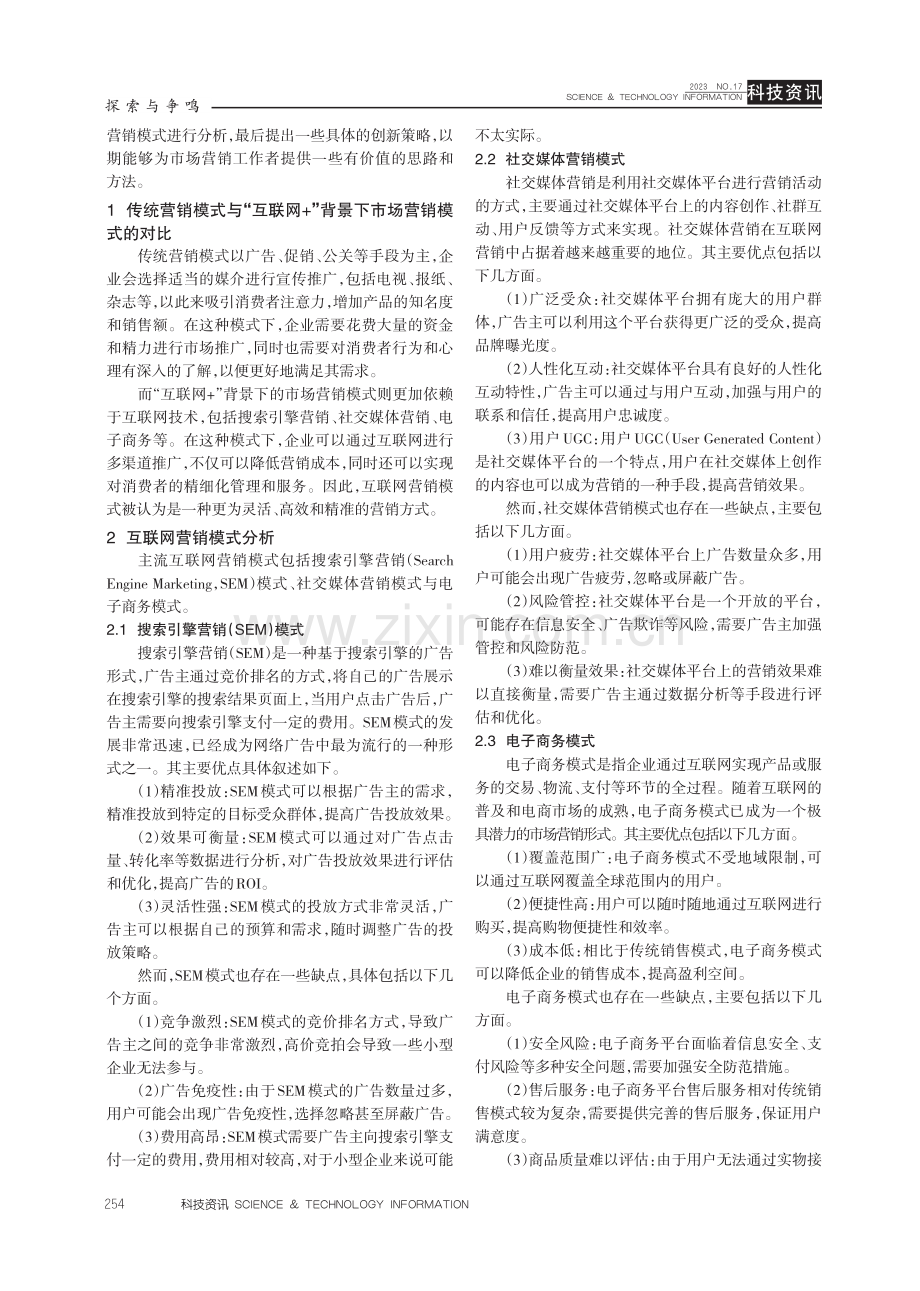 “互联网 ”市场营销模式创新研究.pdf_第2页