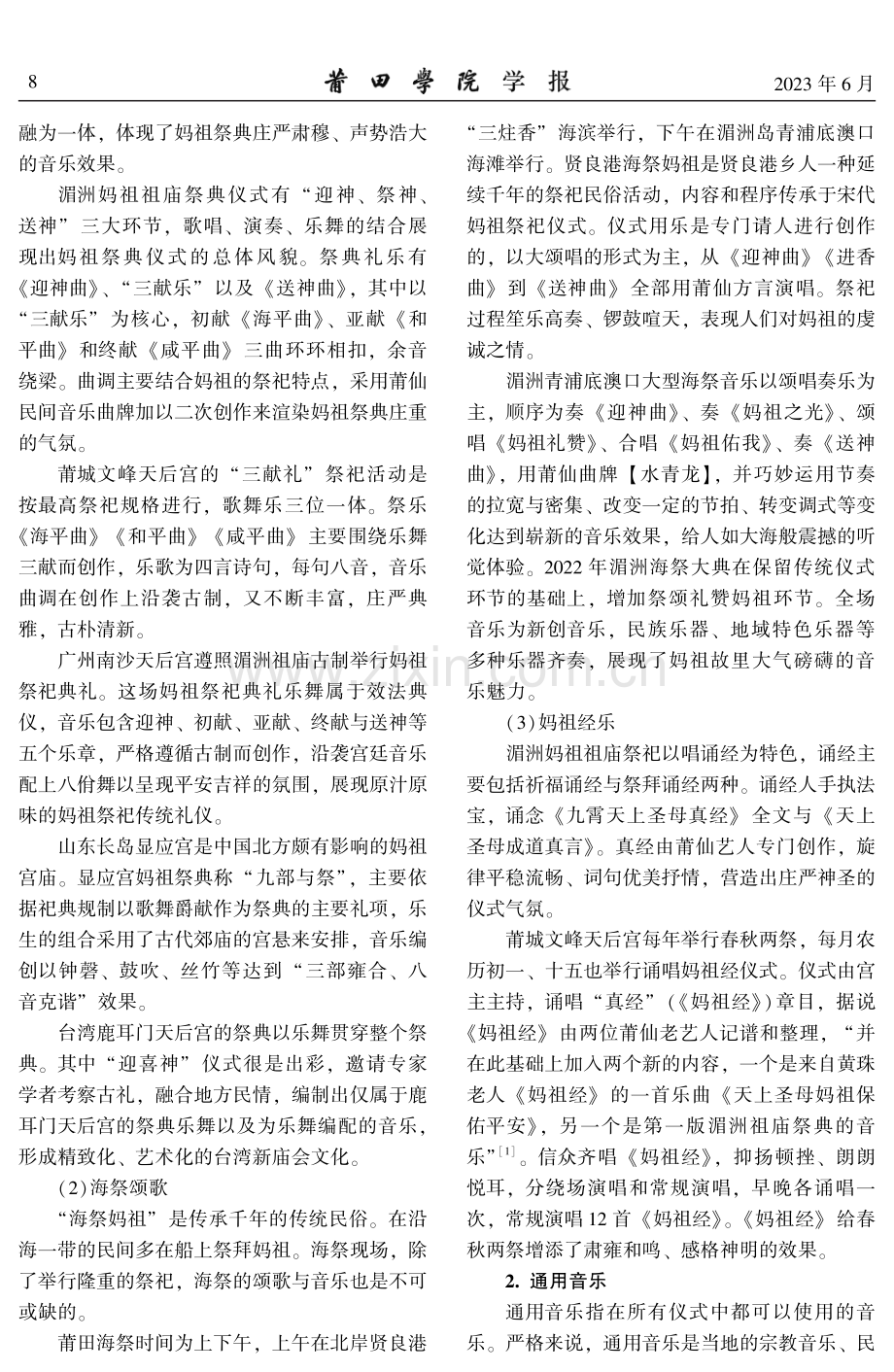 当代妈祖祭祀音乐的类别与特征.pdf_第2页