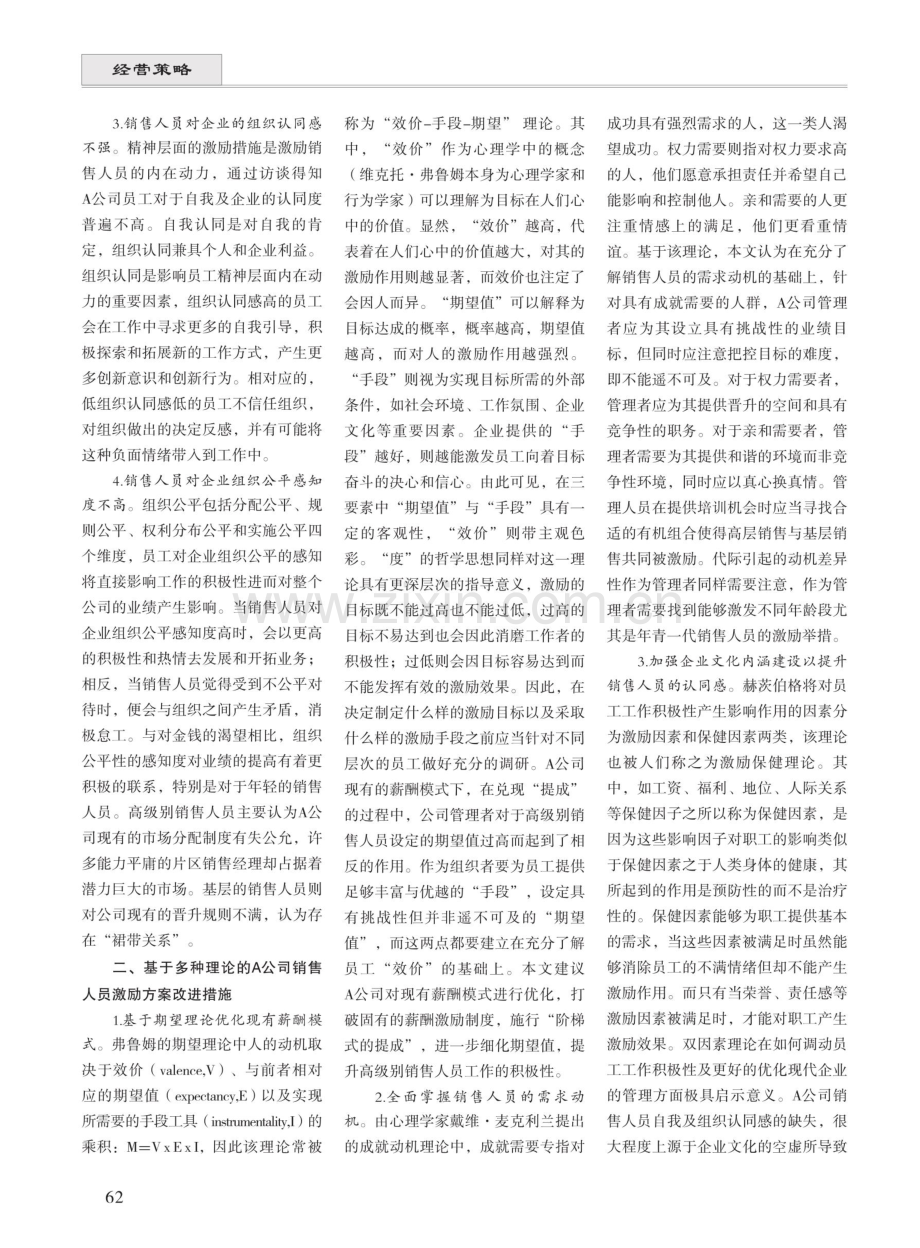 多种激励理论视角下的企业销售人员激励机制.pdf_第2页