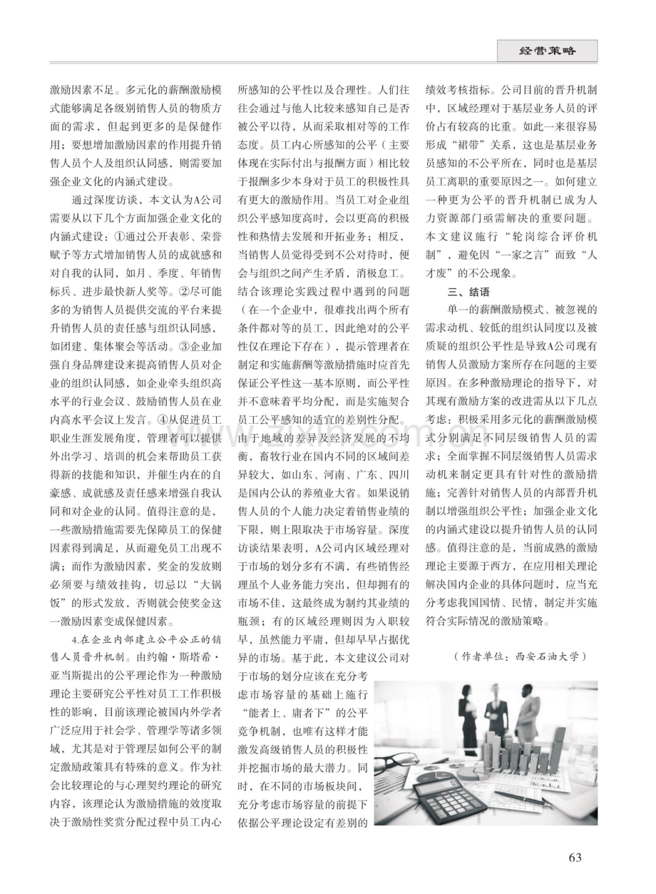 多种激励理论视角下的企业销售人员激励机制.pdf_第3页