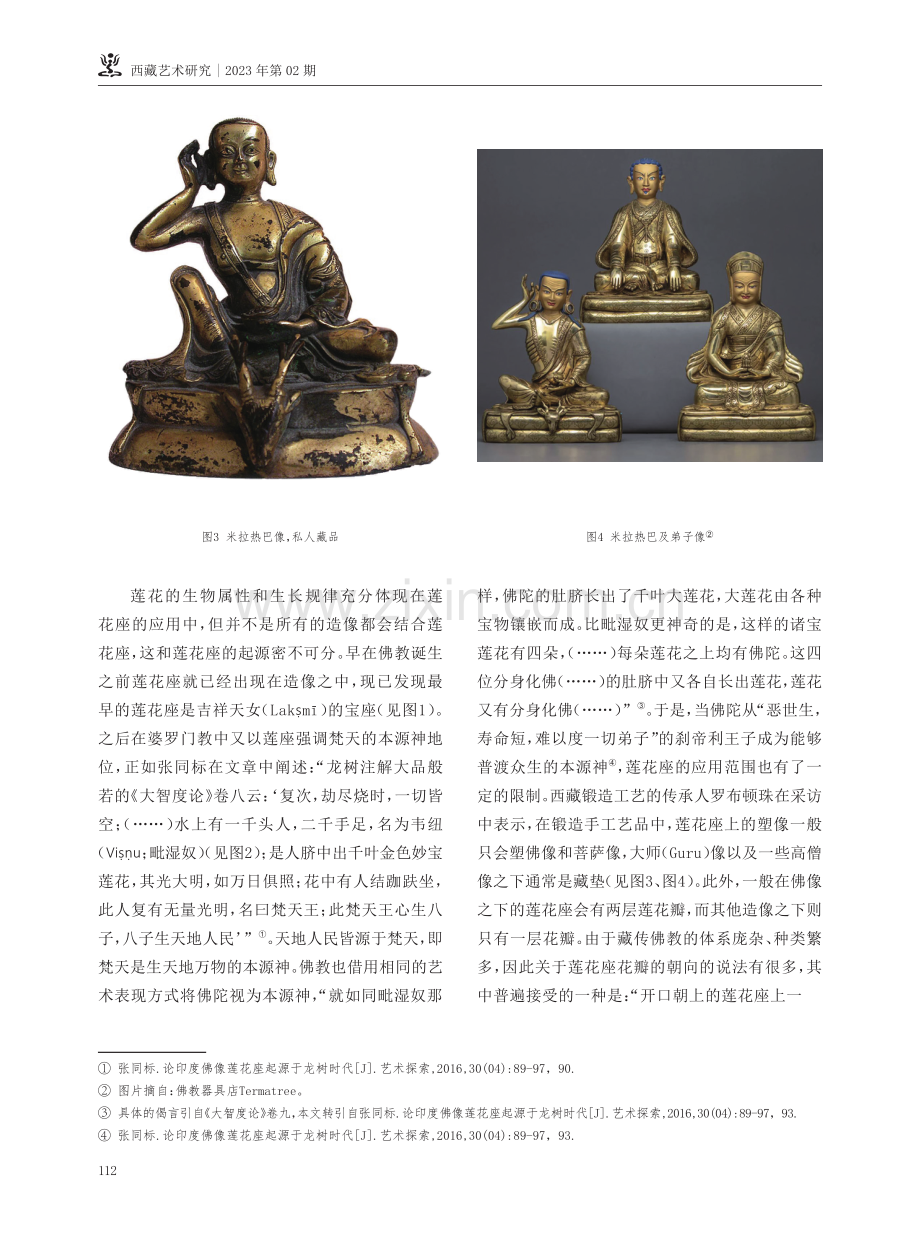 从神性符号到装饰符号：莲花图像在西藏民间手工艺品中的应用.pdf_第3页