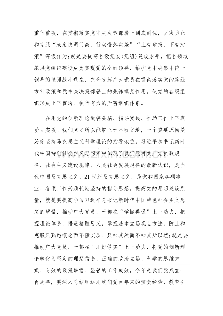 2024关于以高质量党建推动高质量发展心得集合范文.docx_第2页