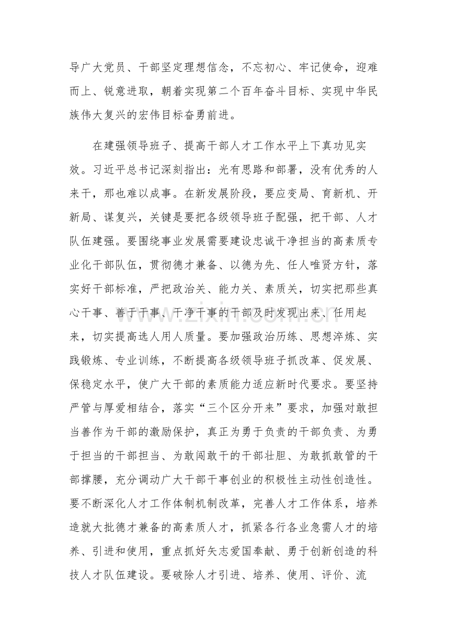 2024关于以高质量党建推动高质量发展心得集合范文.docx_第3页