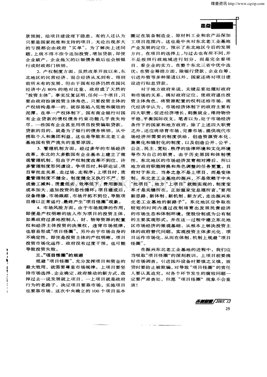 东北“项目怪圈”现象思考.pdf_第2页