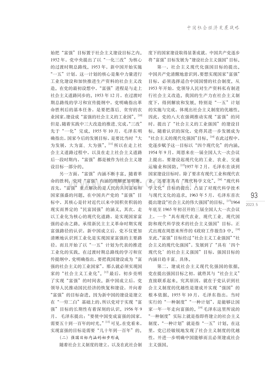 从远景到具象：中国共产党对强国目标的探索.pdf_第3页