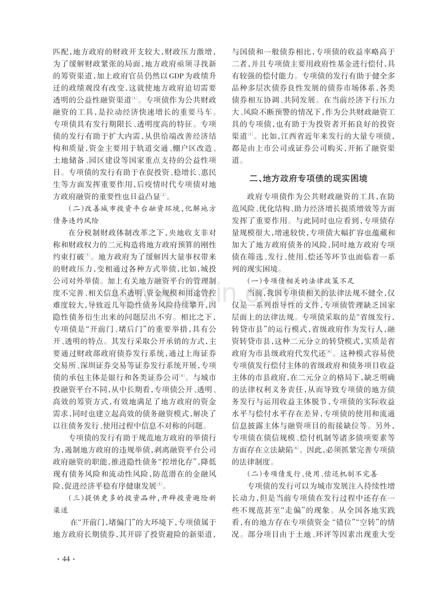 地方政府专项债法律治理研究.pdf_第2页