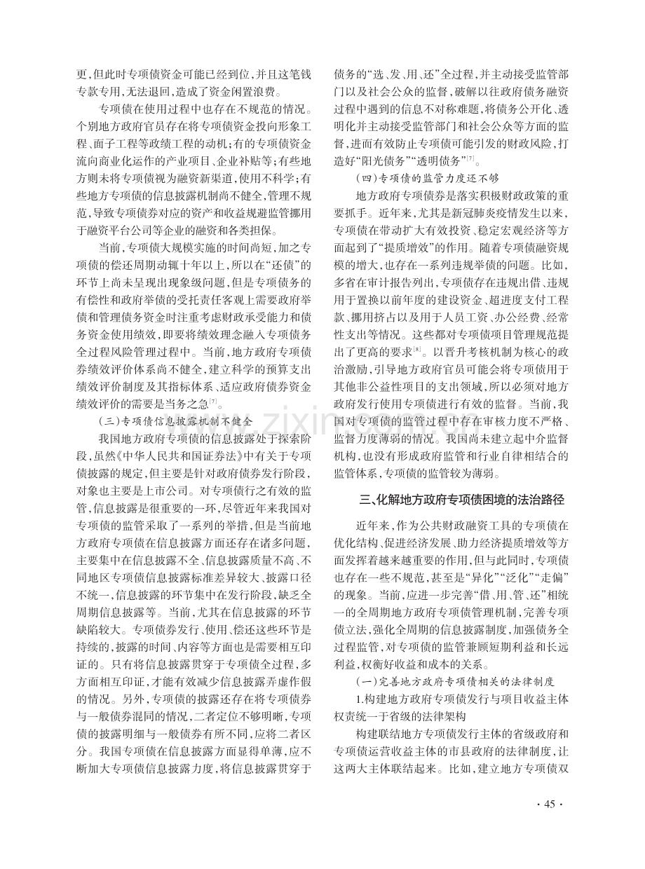 地方政府专项债法律治理研究.pdf_第3页