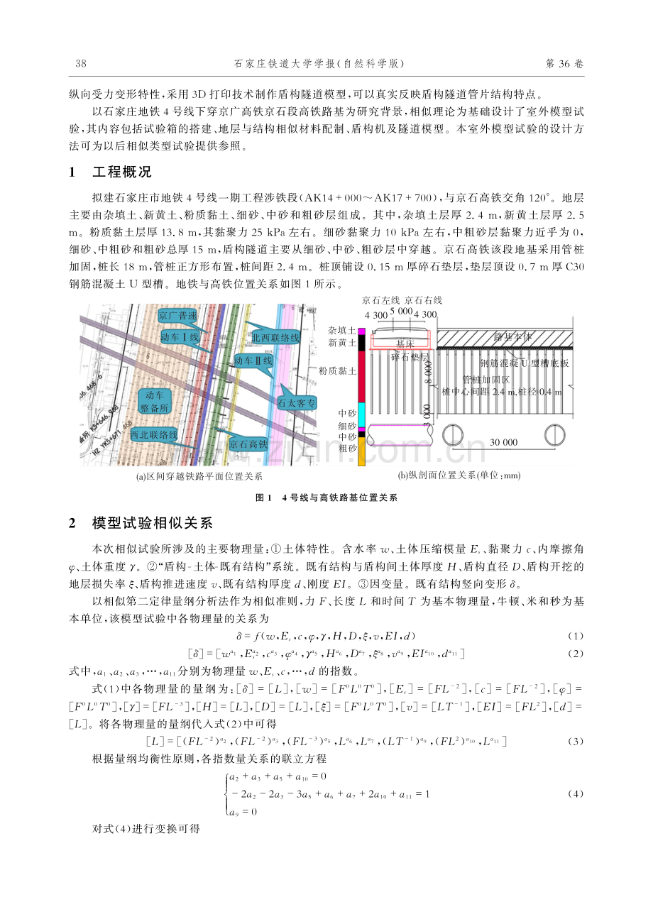 盾构下穿高铁路基模型试验系统设计.pdf_第2页