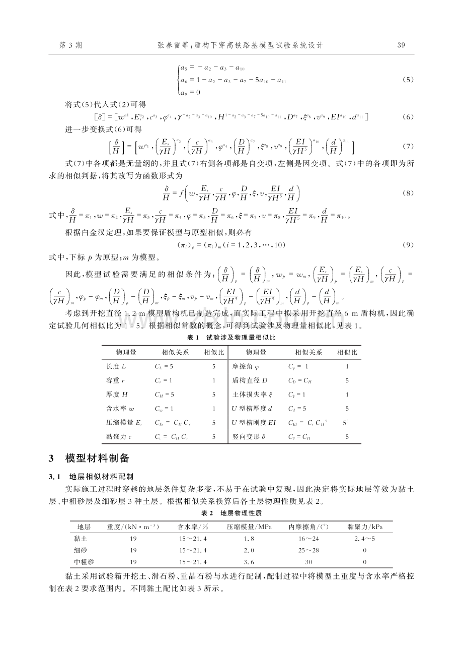 盾构下穿高铁路基模型试验系统设计.pdf_第3页