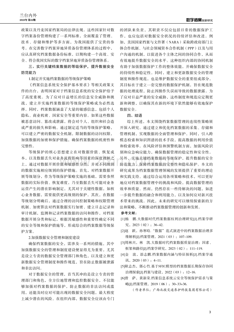 档案数据管理的连续性策略：从源头治理到持续优化.pdf_第3页