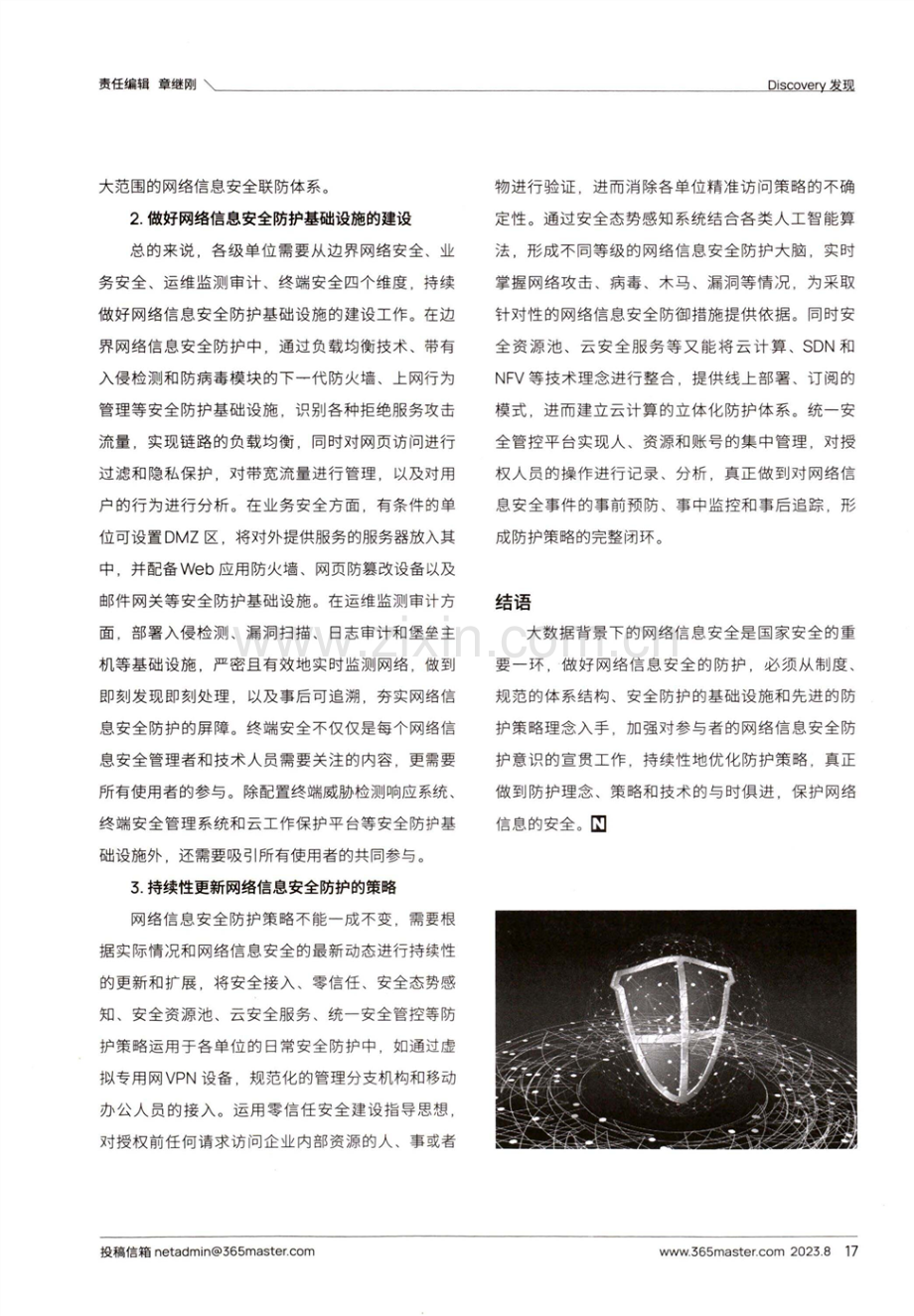 大数据背景下网络信息安全防护策略研究.pdf_第3页