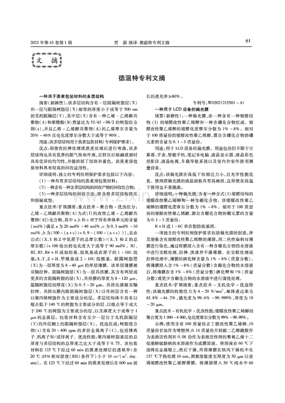 德温特专利文摘.pdf_第1页