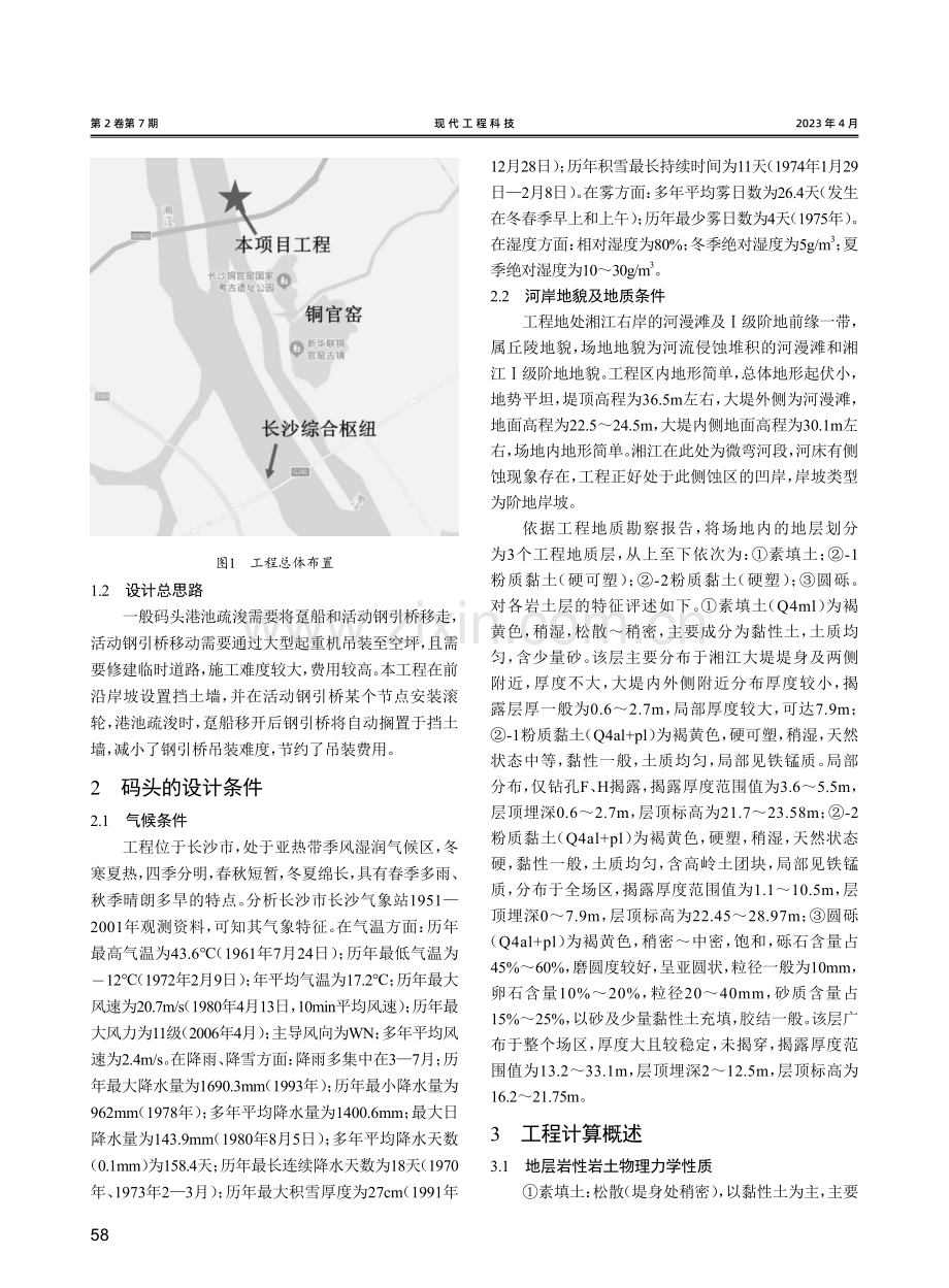 浮码头港池疏浚与挡土墙巧设研究.pdf_第2页