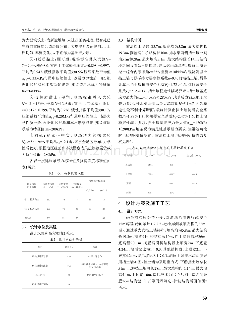 浮码头港池疏浚与挡土墙巧设研究.pdf_第3页