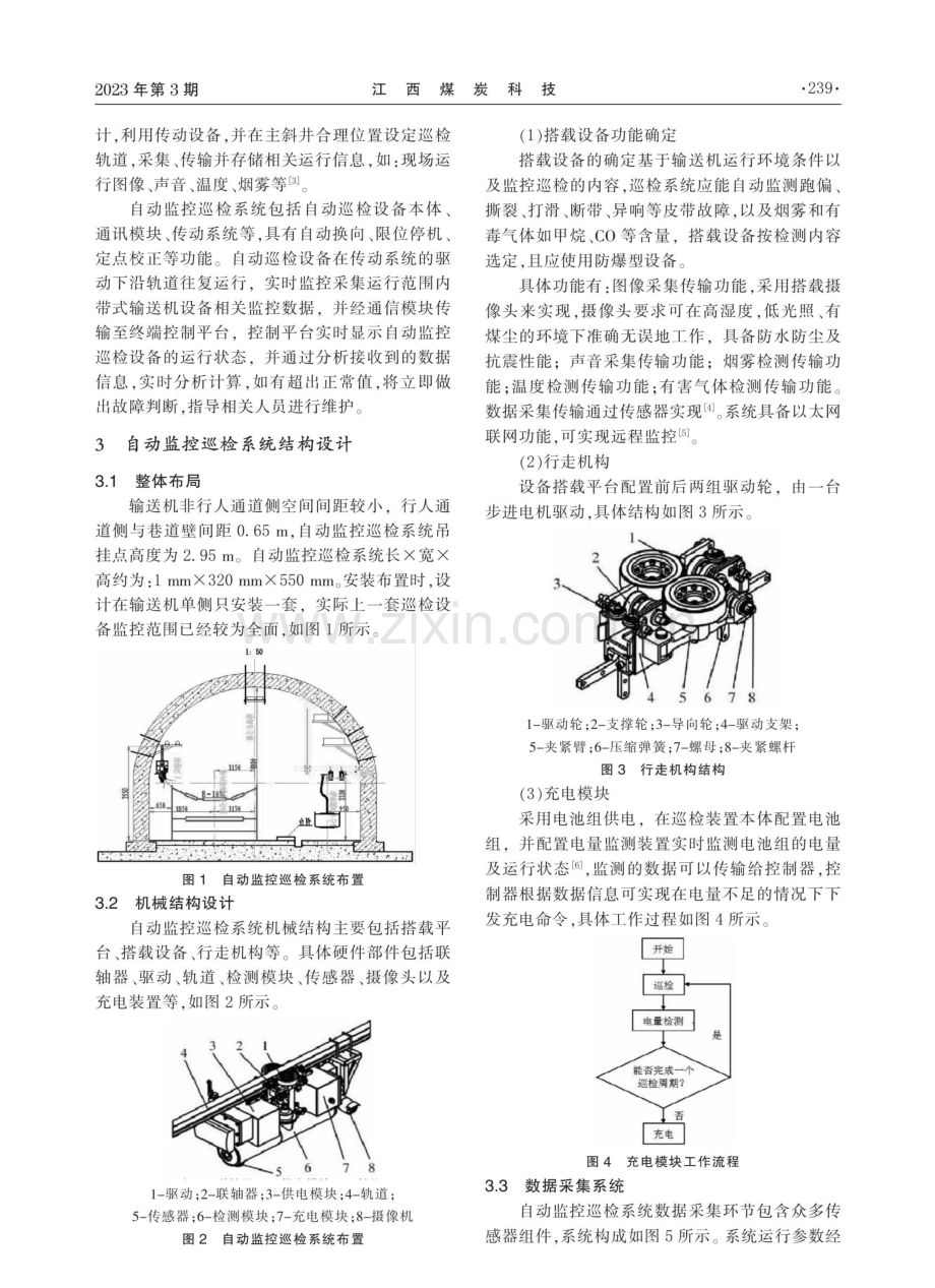 带式输送机自动监控巡检系统的设计应用.pdf_第2页