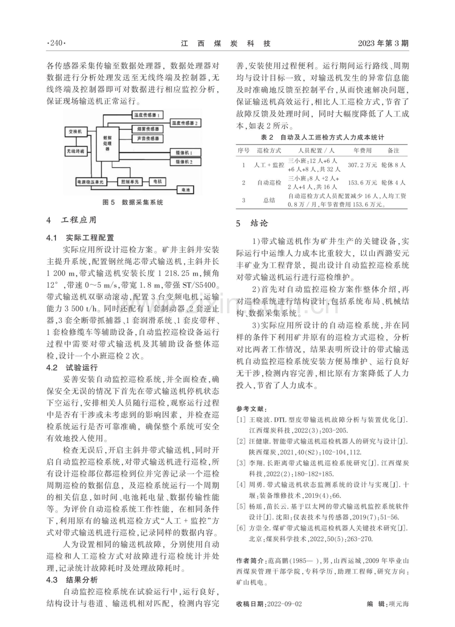 带式输送机自动监控巡检系统的设计应用.pdf_第3页