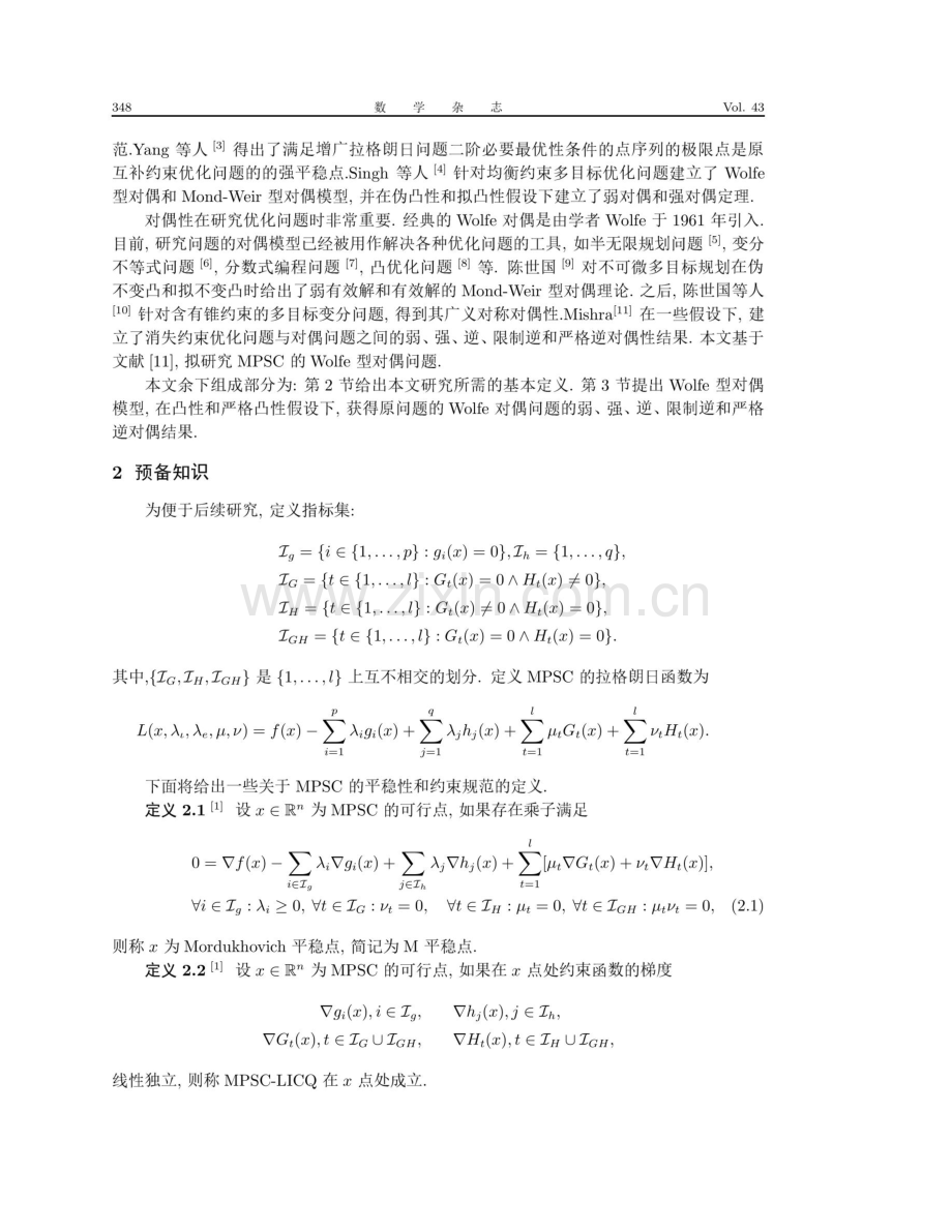 存零约束优化问题的对偶问题.pdf_第2页