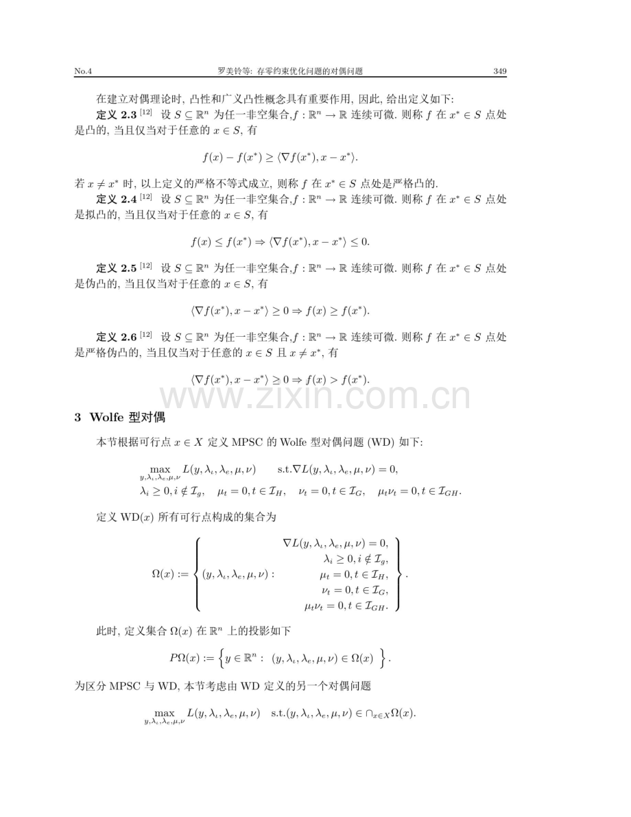 存零约束优化问题的对偶问题.pdf_第3页