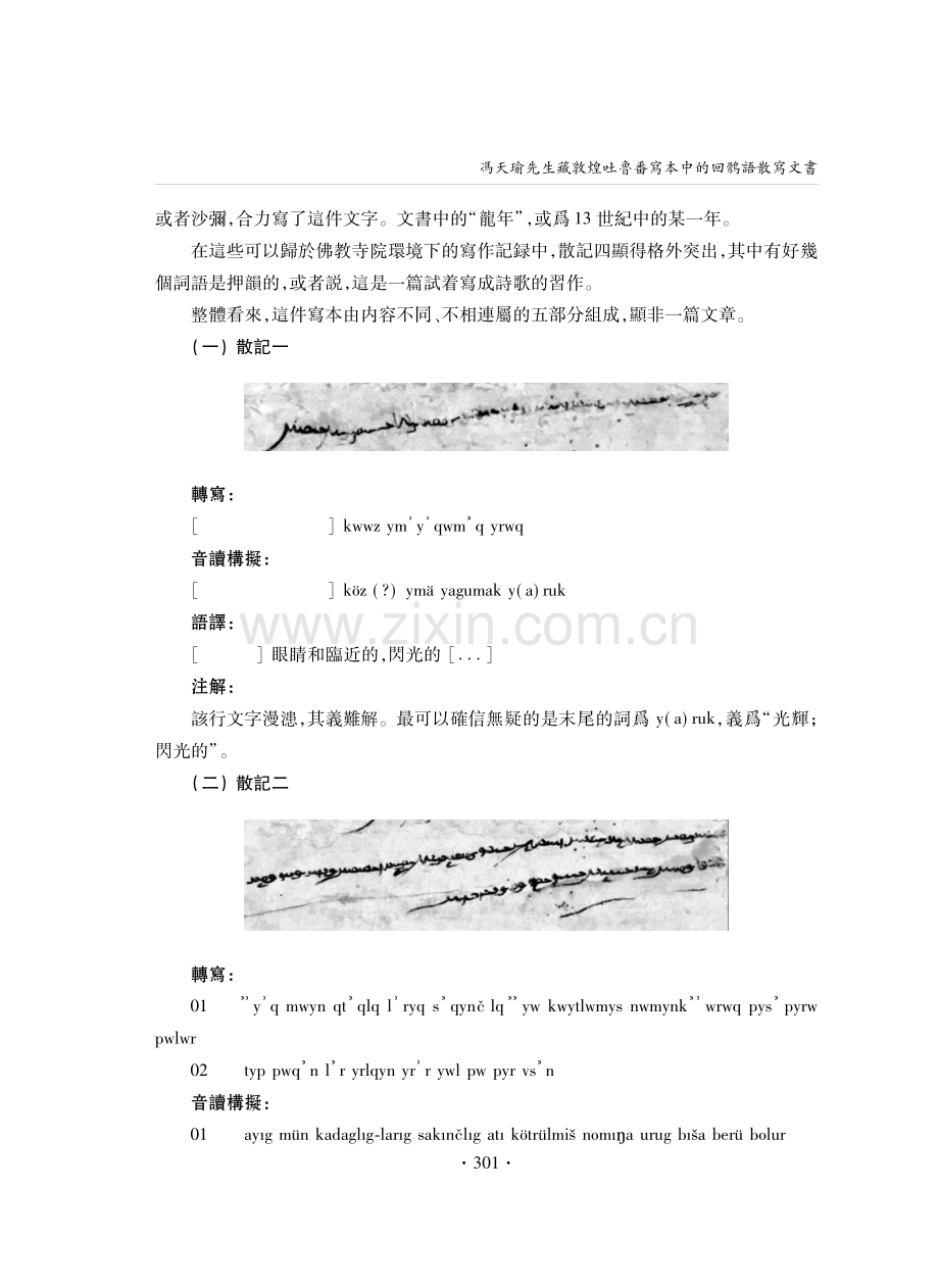 馮天瑜先生藏敦煌吐魯番寫本中的回鶻語散寫文書 (1).pdf_第2页