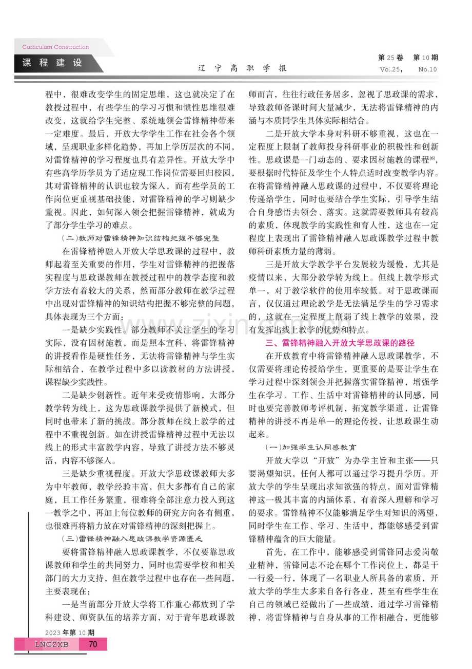 “雷锋精神”融入开放大学思政课路径探析.pdf_第3页