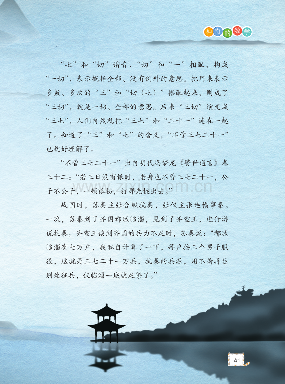 “不管三七二十一”的学问.pdf_第2页