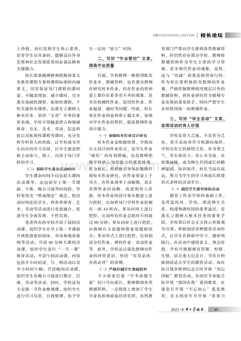 “双减”背景下校长需写好“四篇文章”.pdf_第2页