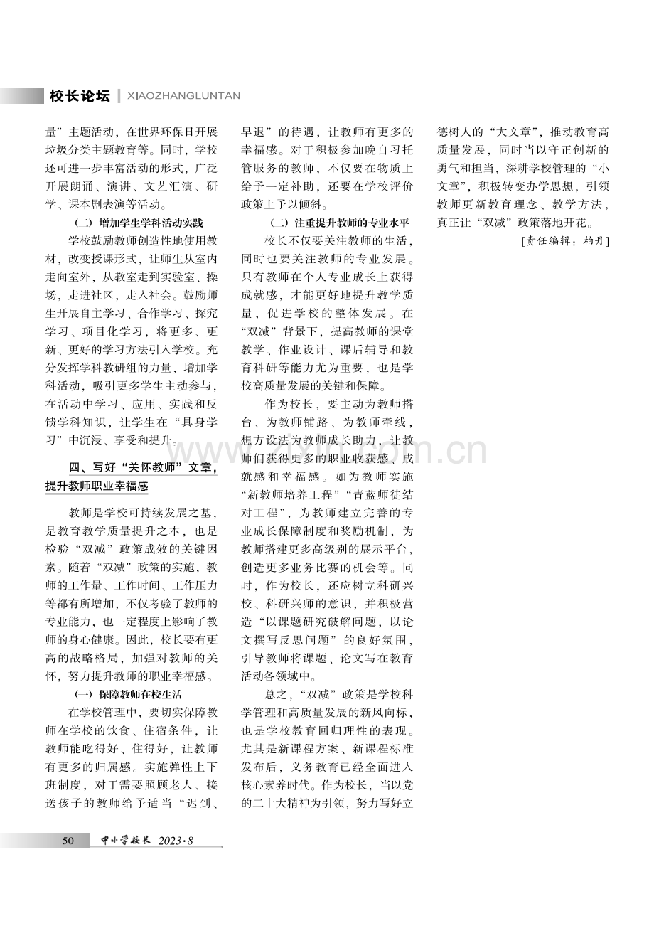 “双减”背景下校长需写好“四篇文章”.pdf_第3页