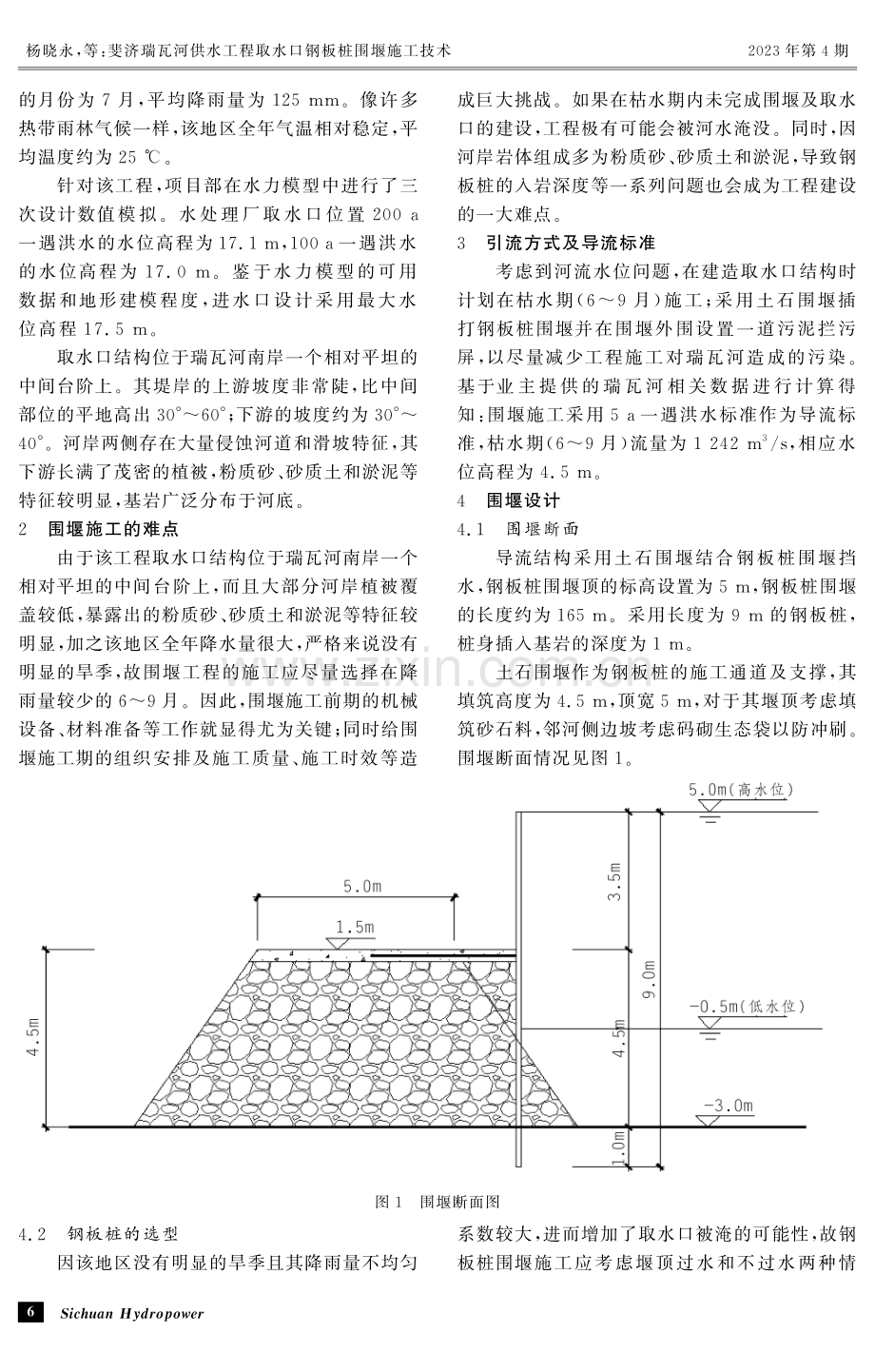 斐济瑞瓦河供水工程取水口钢板桩围堰施工技术.pdf_第2页