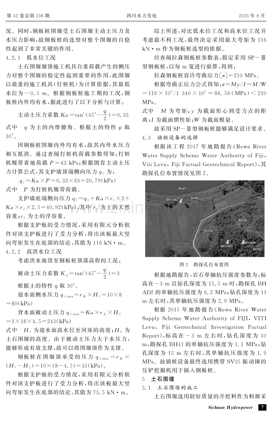 斐济瑞瓦河供水工程取水口钢板桩围堰施工技术.pdf_第3页