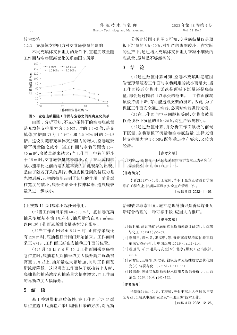 汾西香源煤业底抽巷瓦斯抽采技术应用研究.pdf_第3页